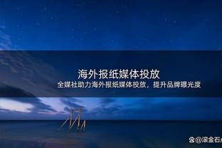 今日趣图：什么？安东尼今年联赛33场1球？没事，明天就清零了